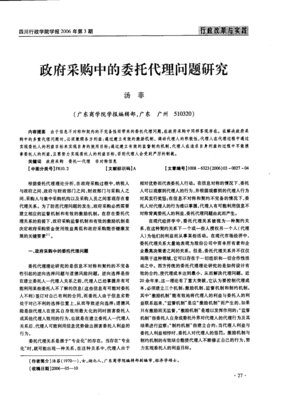 政府采購中的委托代理問題研究