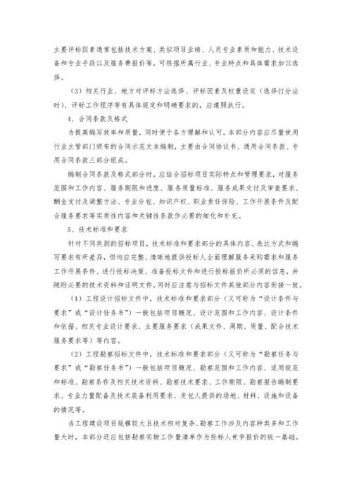 招標采購代理規(guī)范之服務部分 采購代理的職責與要求