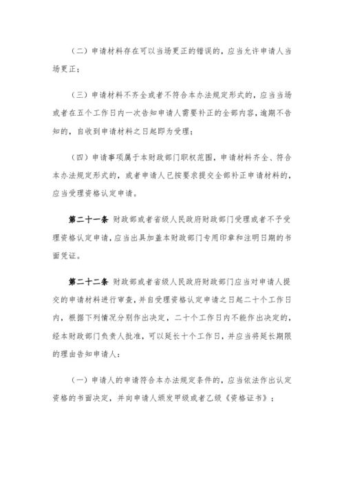 政府采購代理機構(gòu)資格認定辦法——財政部令第61號解讀