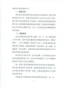 壺關縣財政局關于開展2017年度政府采購代理機構(gòu)監(jiān)督檢查工作的通知