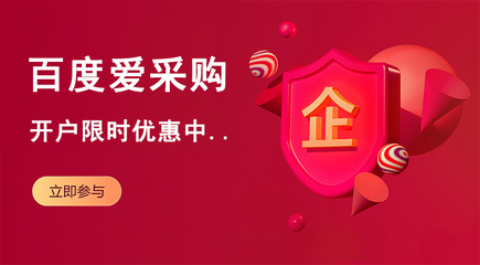 河南愛采購代理開戶與優(yōu)化服務詳解——助力鄭州企業(yè)線上拓展