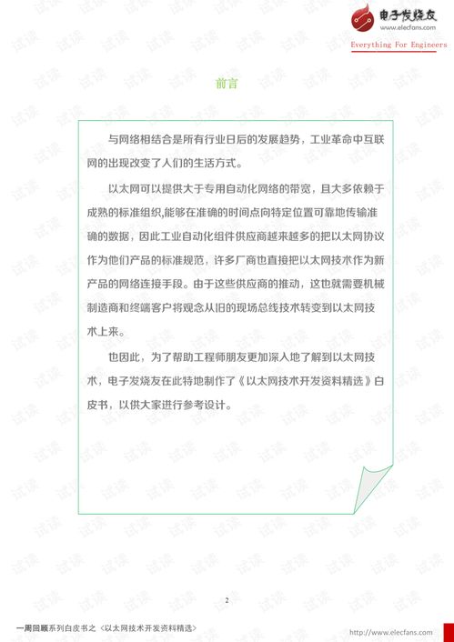 以太網技術開發資料精選 構建高速、可靠的網絡應用